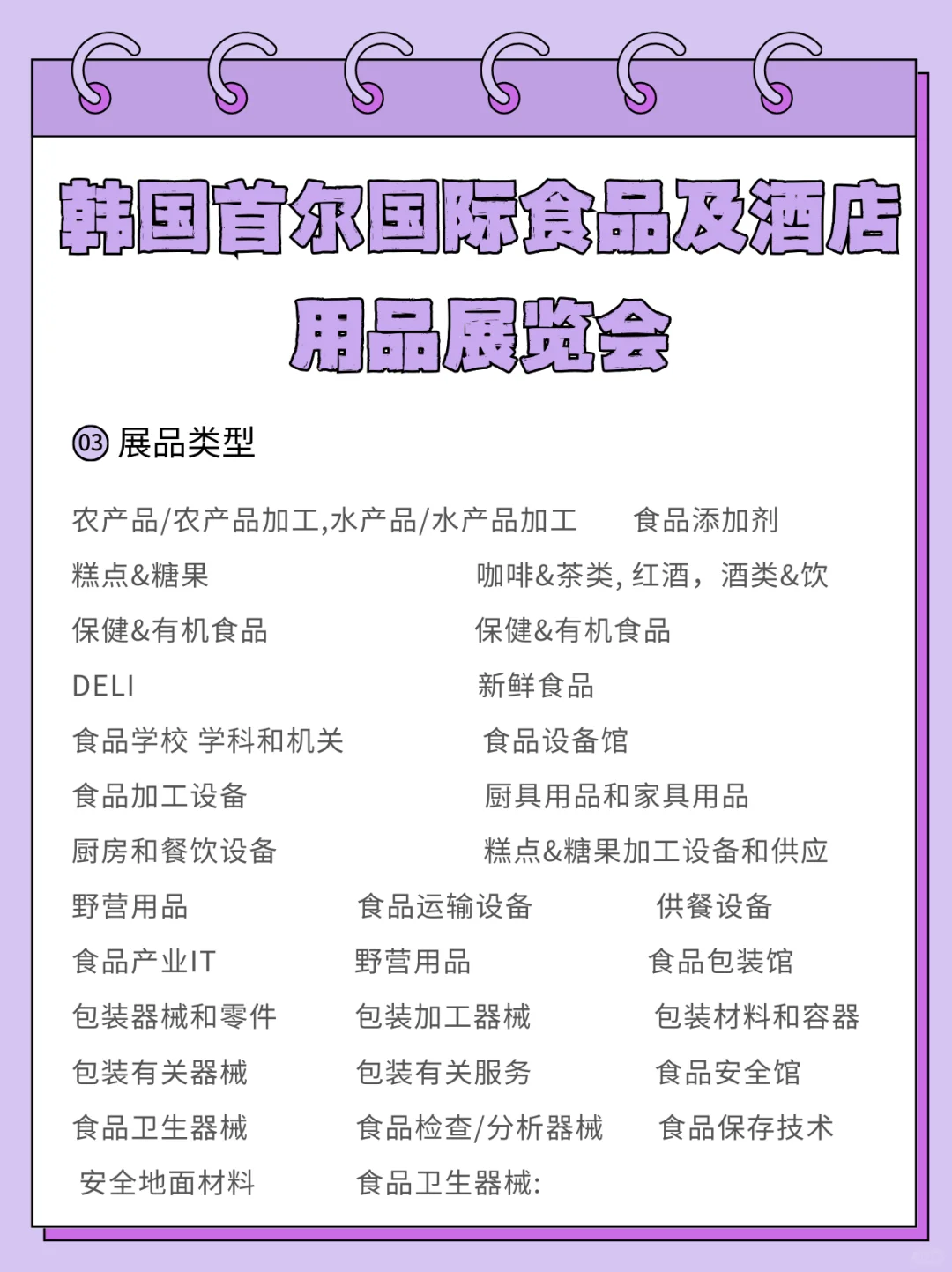 韩国首尔国际食品及酒店用品展，2026必冲