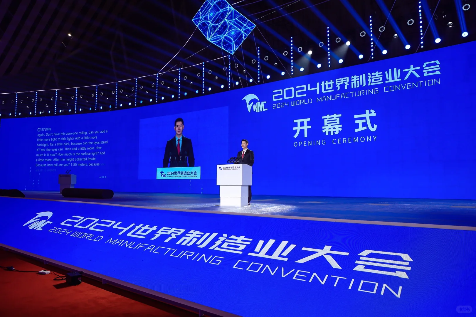 2024 世界制造业大会在安徽合肥隆重举行