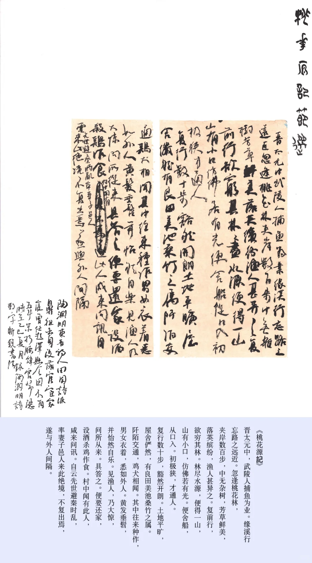 ?高清版|投展秘籍 颜真卿行书创作资料