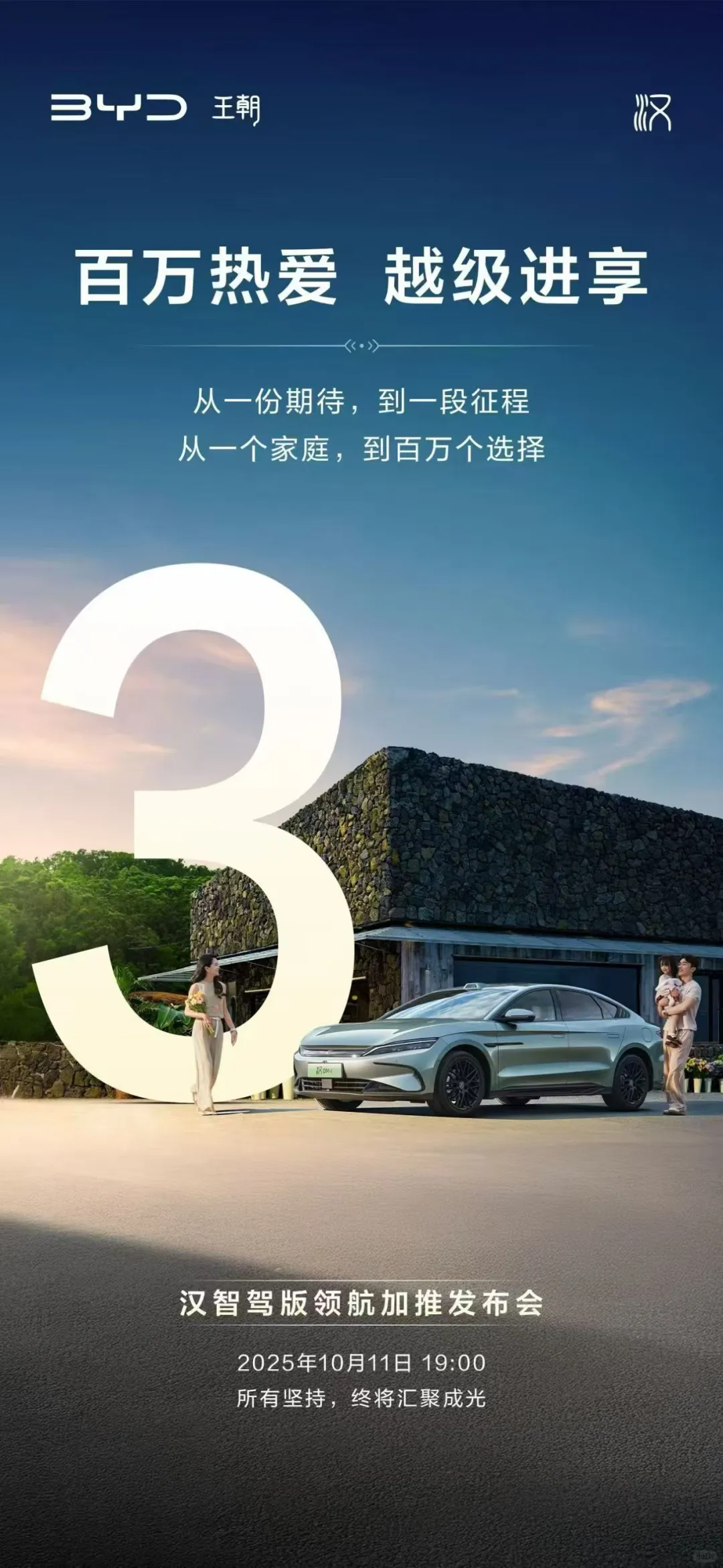 ?比亚迪汉智驾版发布会倒计时3天