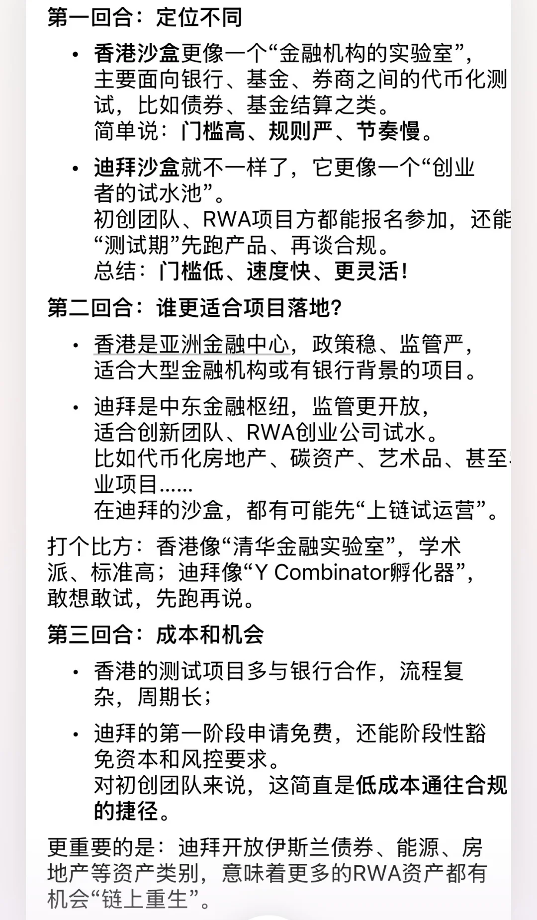「香港RWA」 PK 「迪拜RWA」哪个更香？