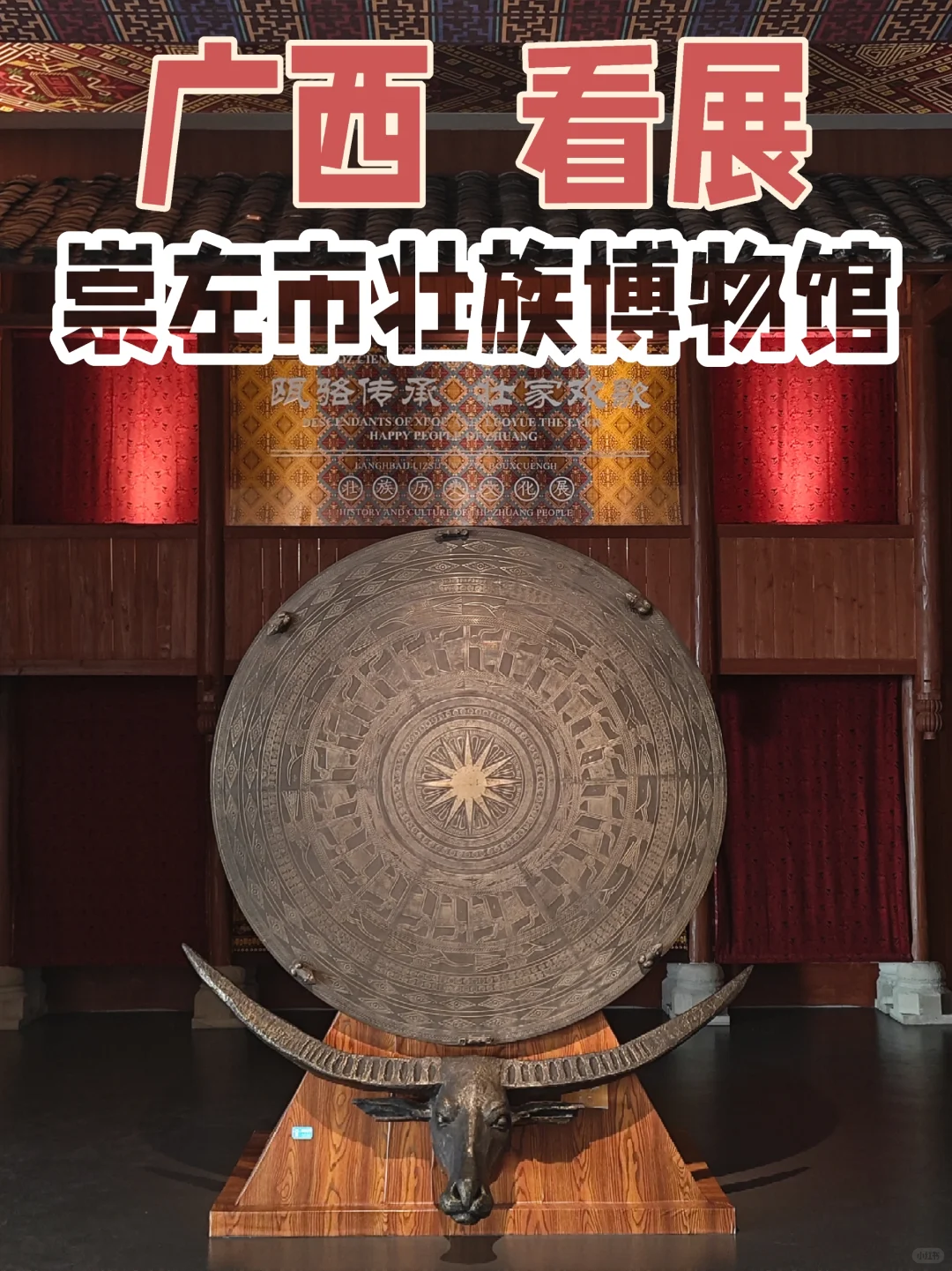 广西看展&盖章‖崇左市壮族博物馆