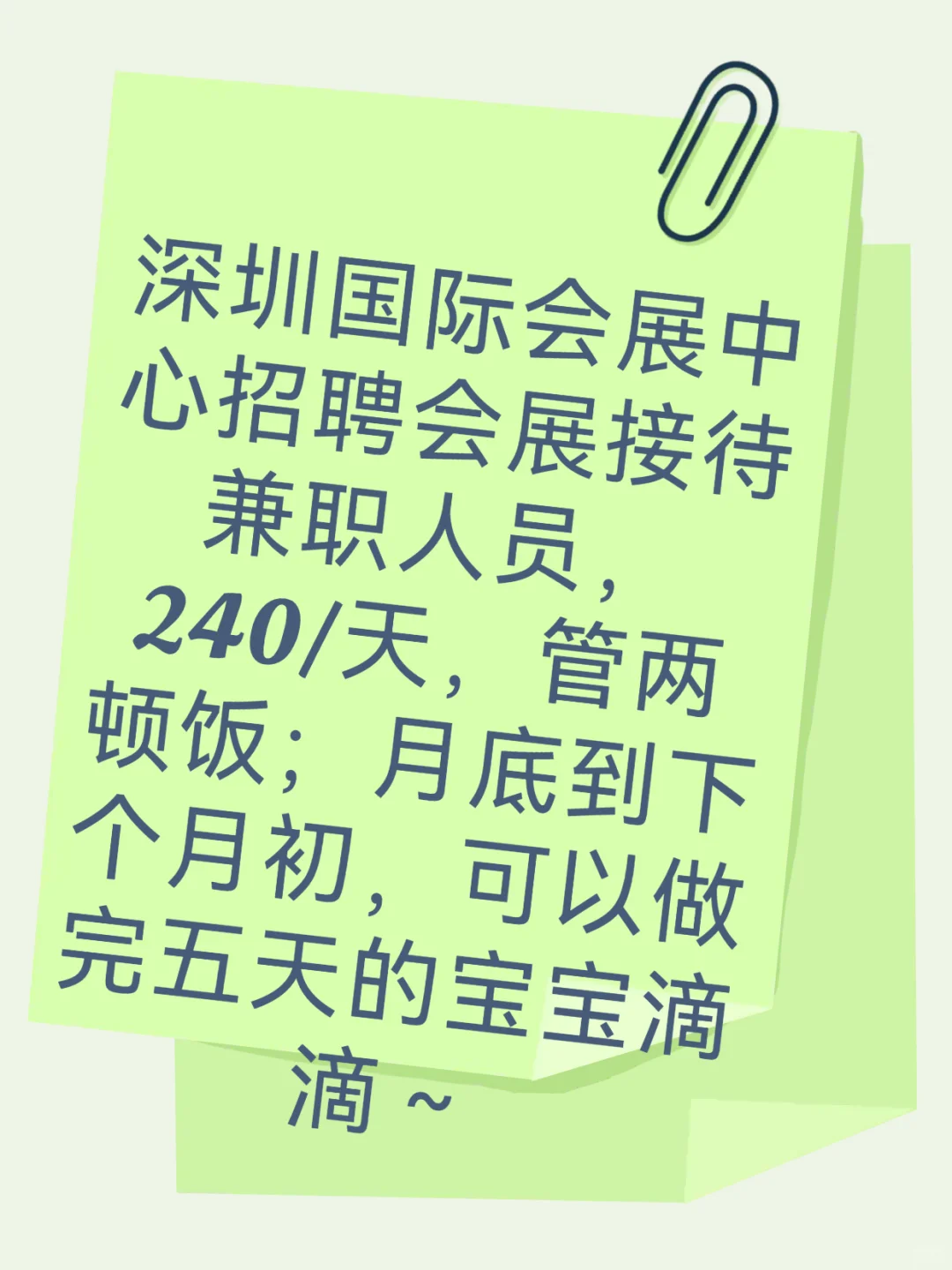 深圳国际会展中心招聘会展接待兼职人员，24