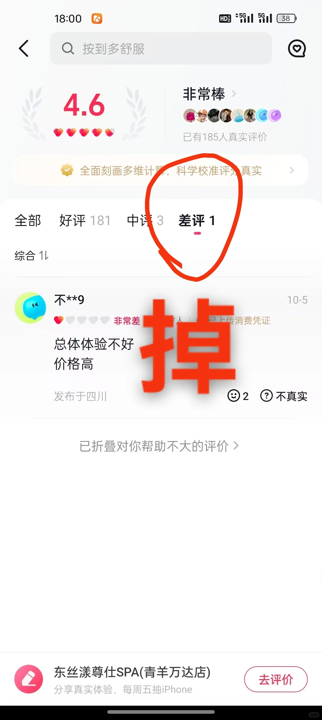 抖音团购评价