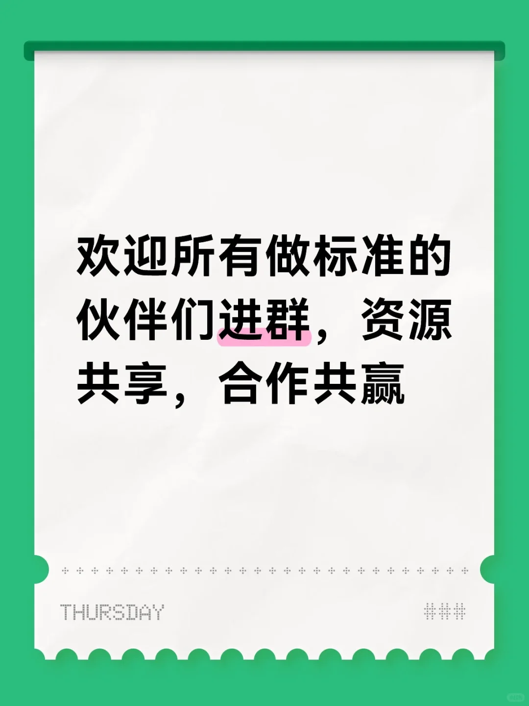 标准资源共享群