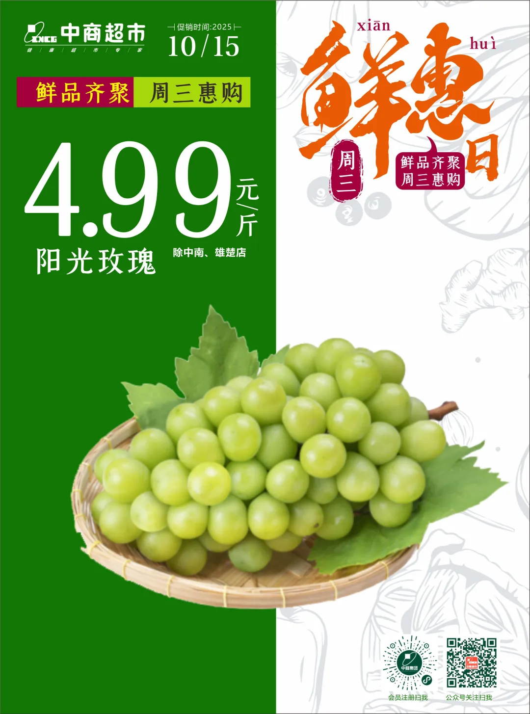 【中商超市】周三鲜惠日