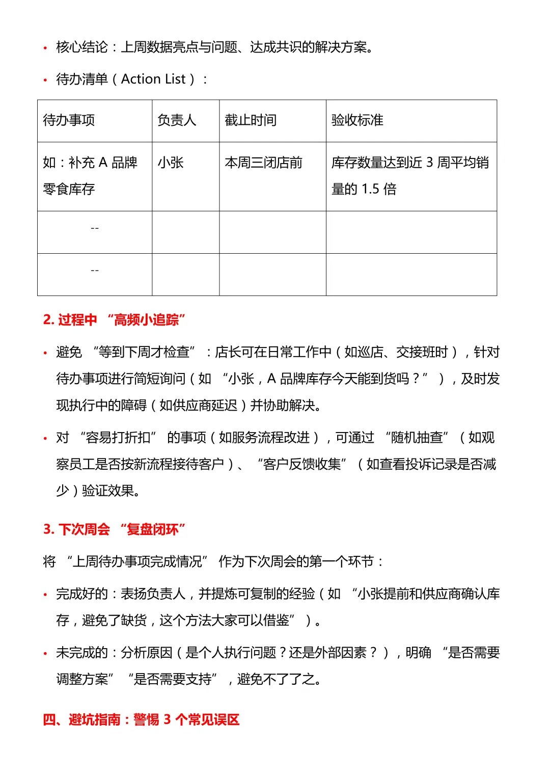 别再开无效周会了！这样开效率翻倍?