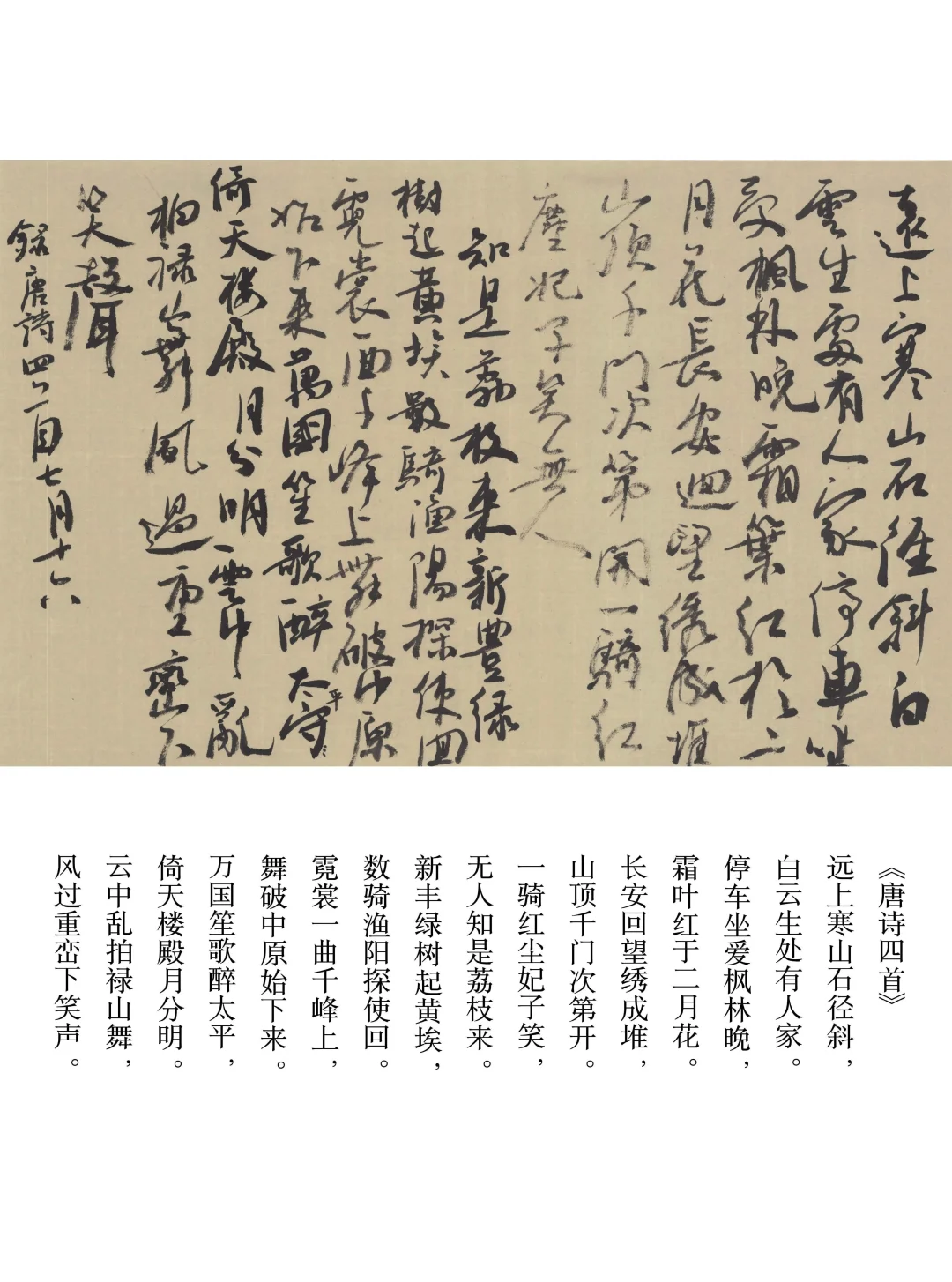 ?高清版|投展秘籍 颜真卿行书创作资料
