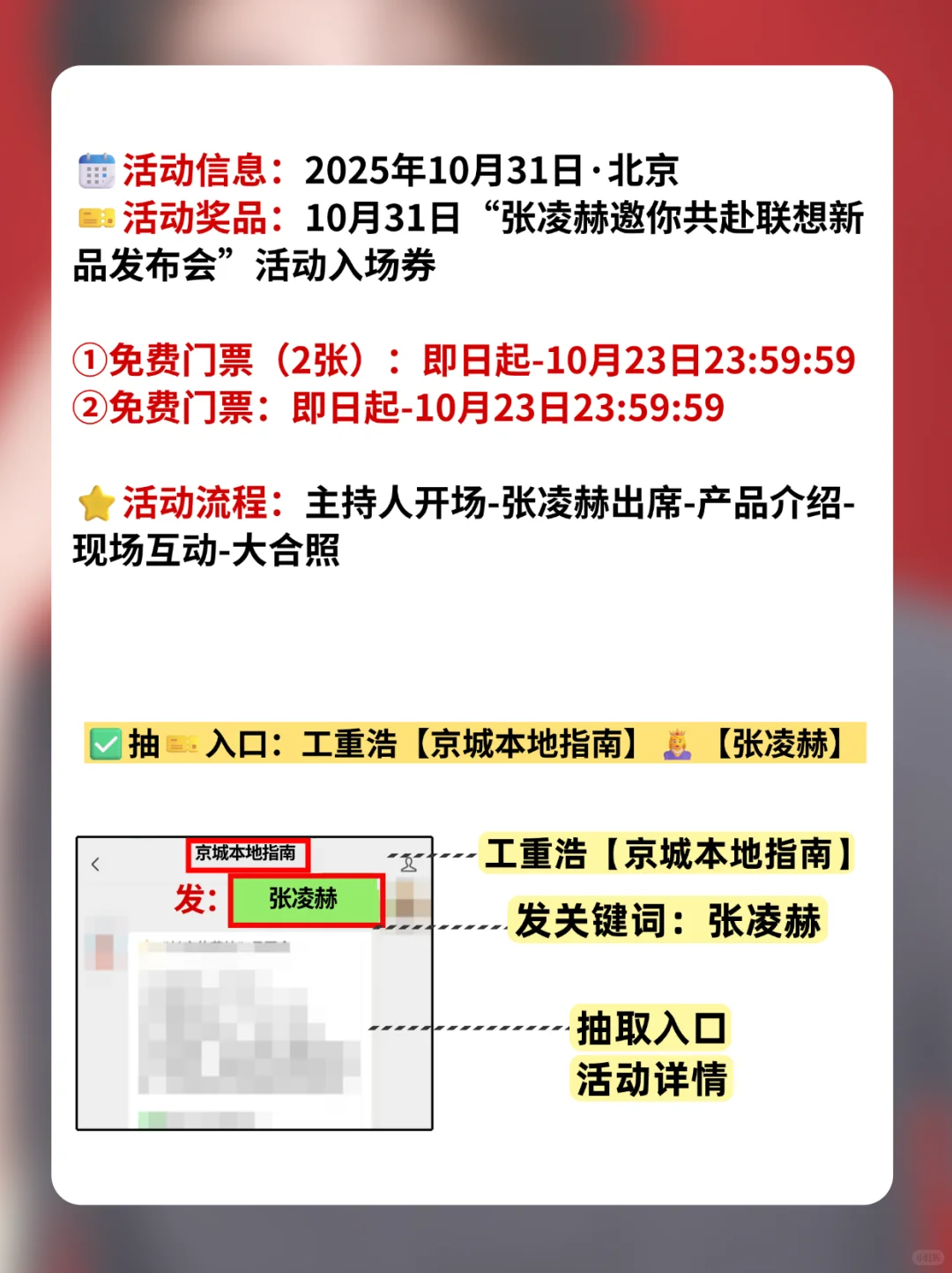 张凌赫联想新品见面会内场门票×2掉落@北京