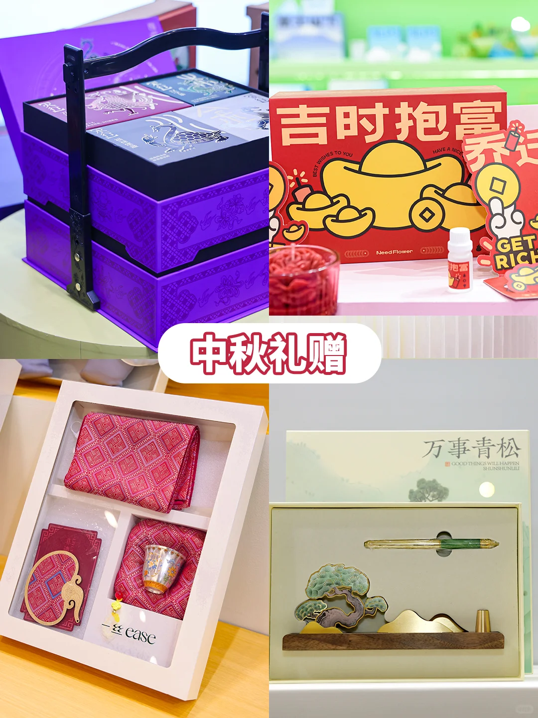 礼品展免费逛✨中秋好礼点心囤到爽!