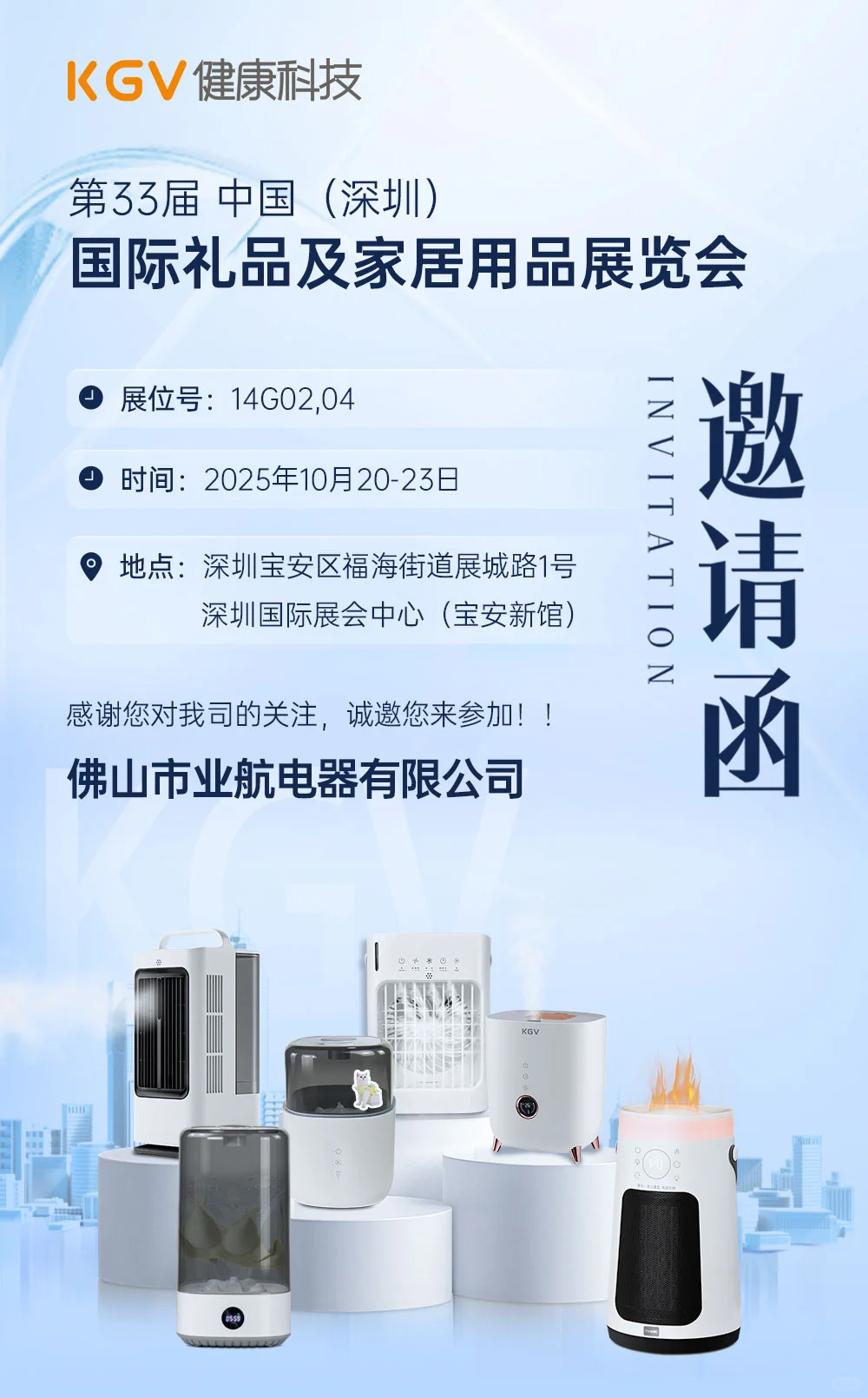 邀请函|✨KGV邀您共赴深圳礼品展啦!?