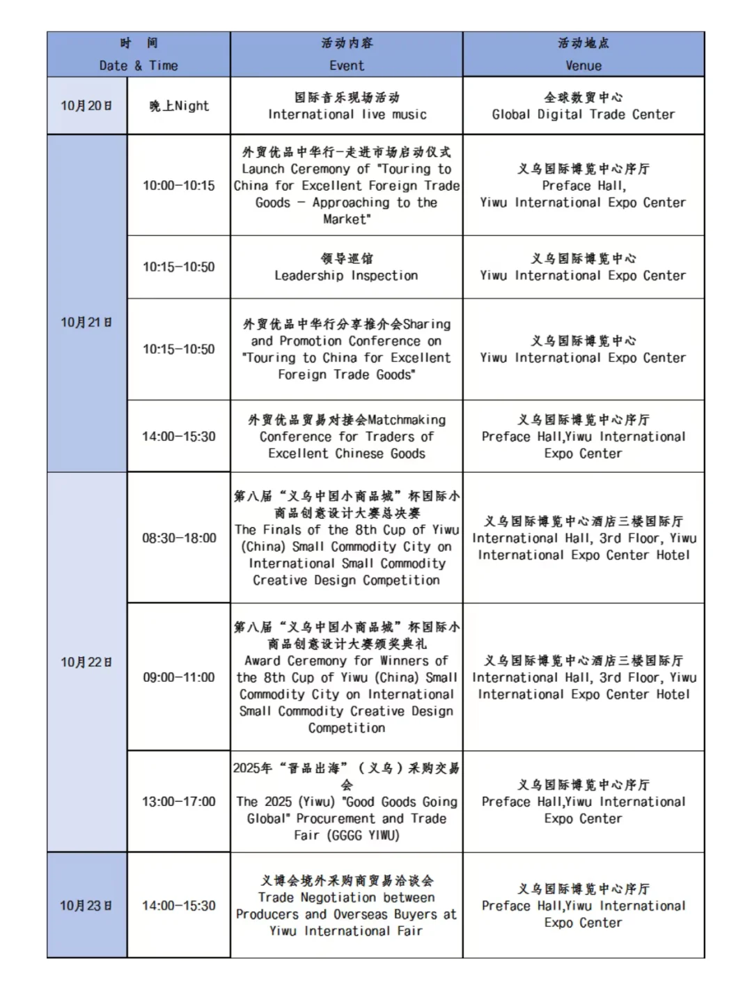 有赠票?!10月义乌出口商品展有一起的吗
