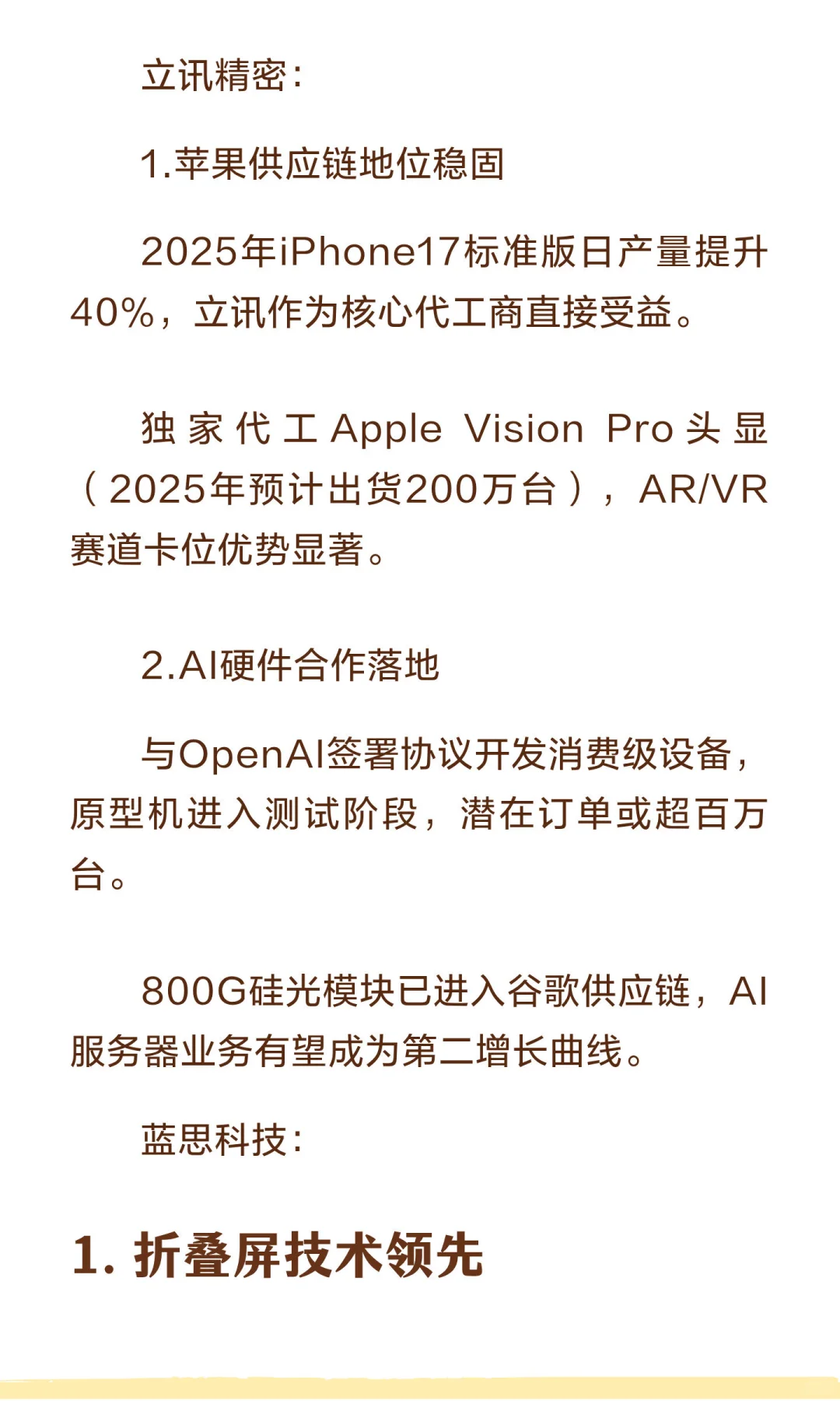 消费电子哪家强？立讯精密带领消费电子能来