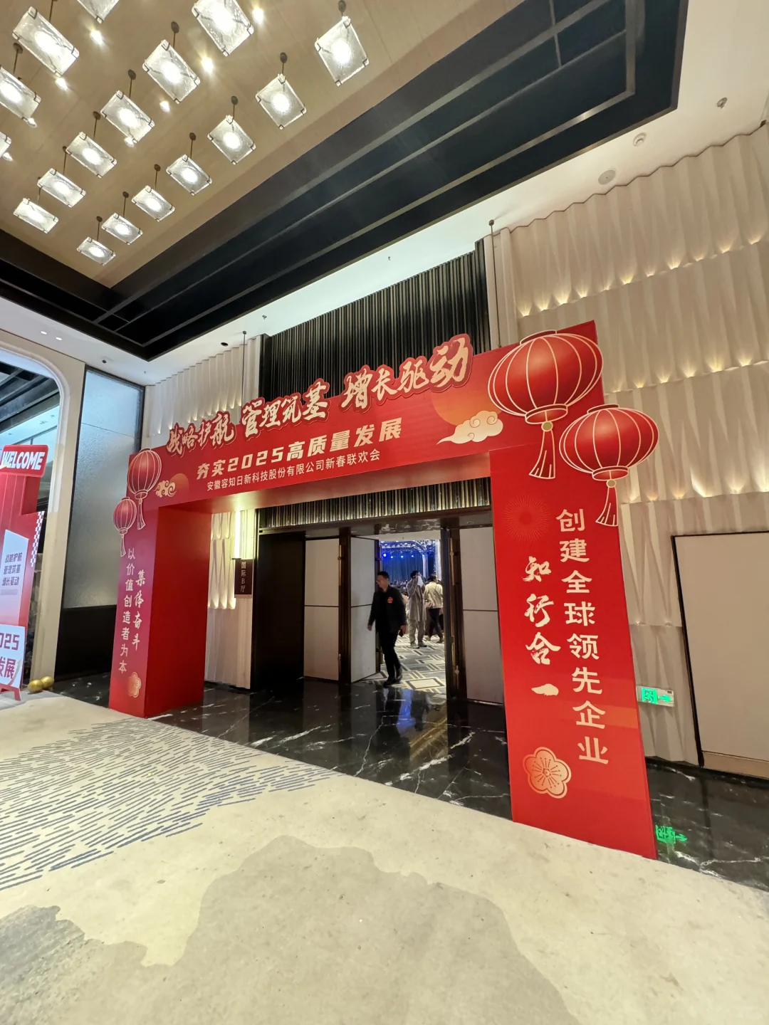 年会进行时