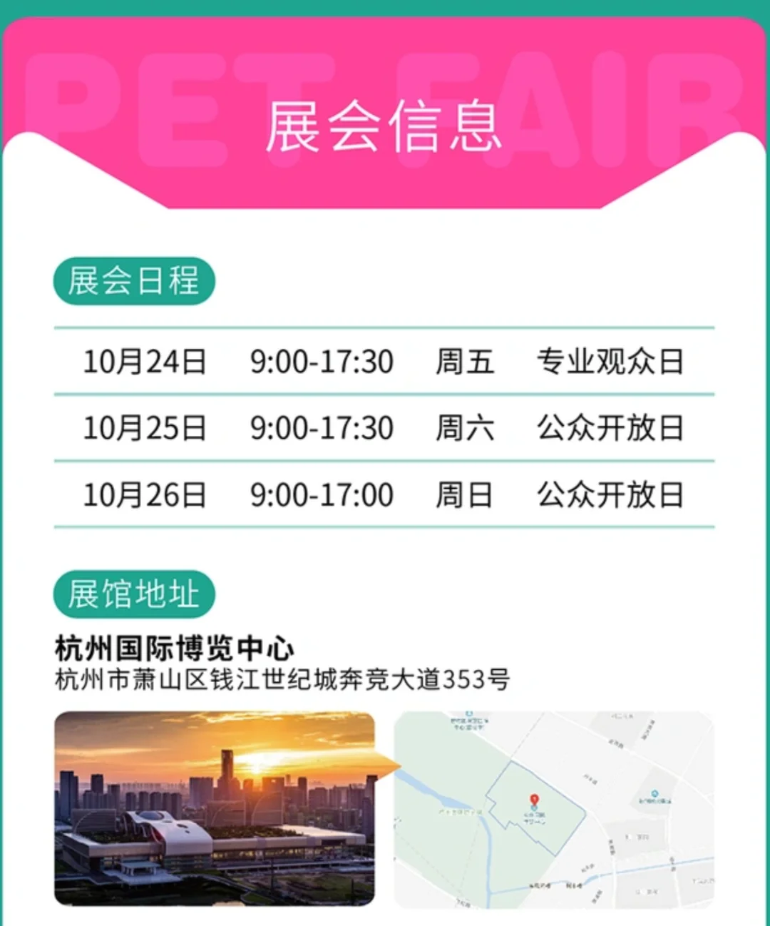 华东杭州宠物展一年一度,再次来袭