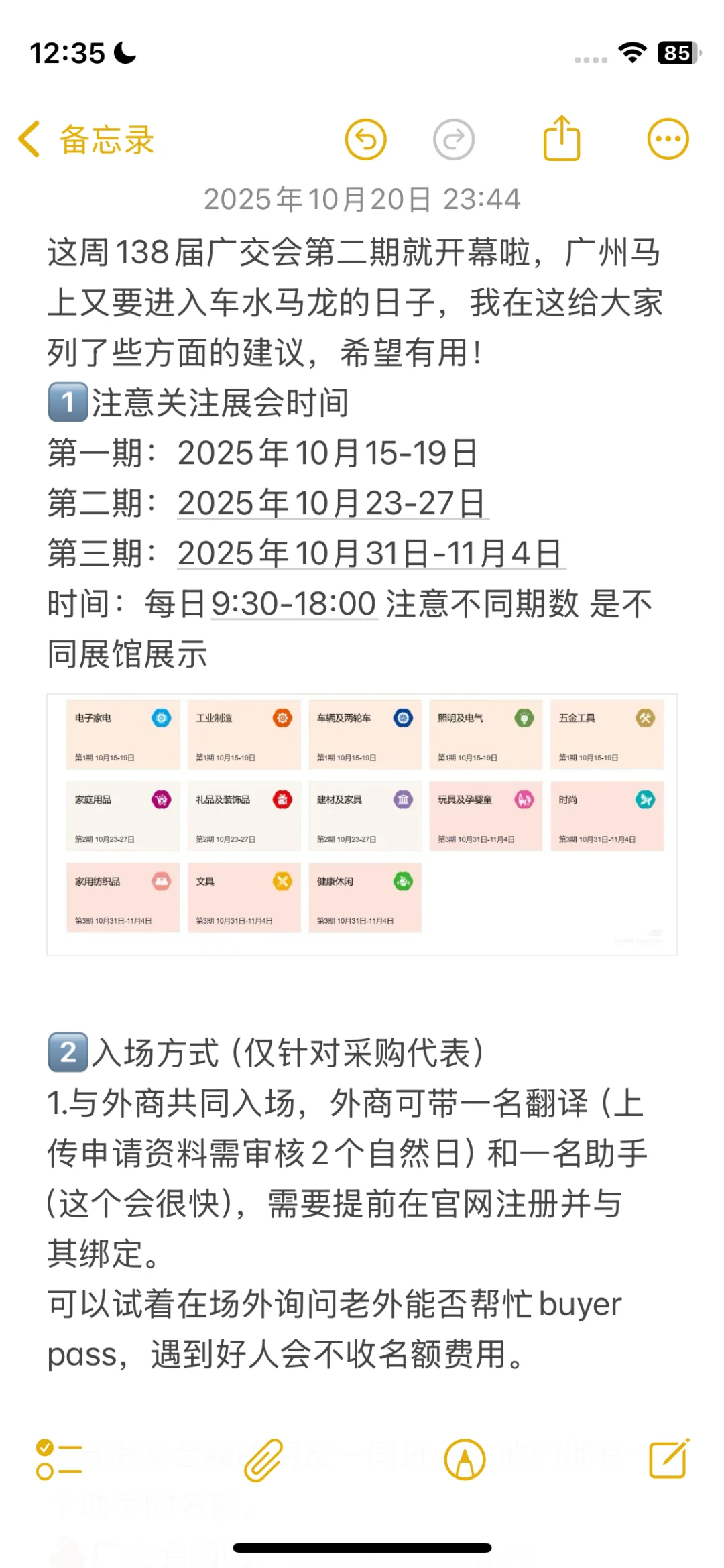 广交会速通翻译|交通办证篇