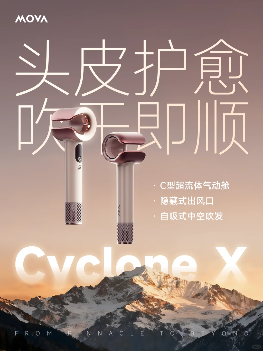 MOVA发布会 | 不止新品发布，更是巅峰展示