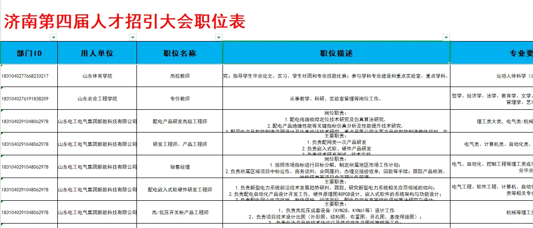 找工作9月20日一定要来济南！