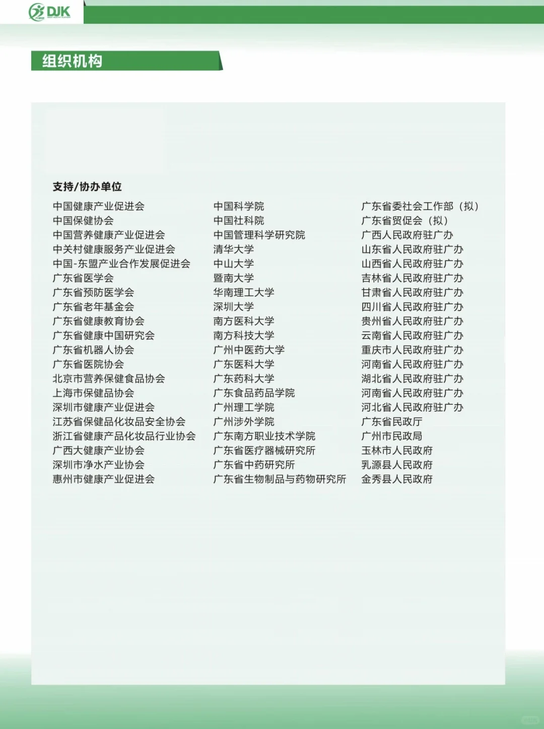 2025广州第36届大健康产业博览会