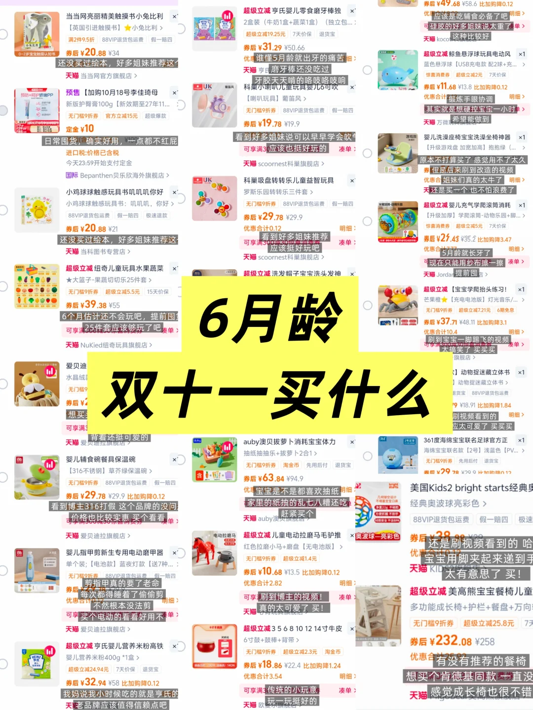 6月龄双十一买什么?需要买的东西太多啦