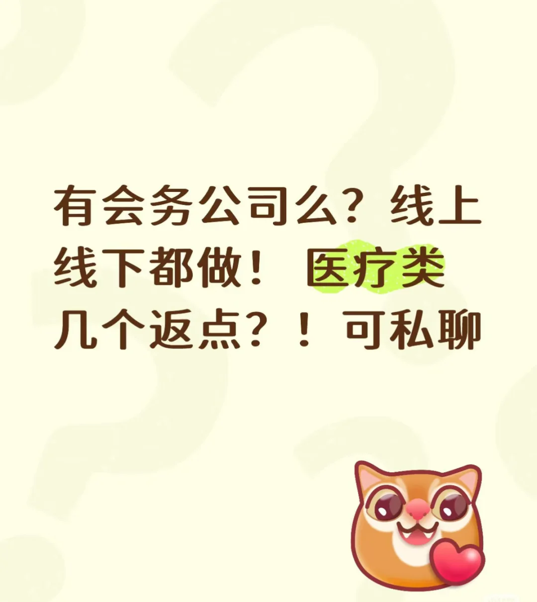 来医疗行业会务公司