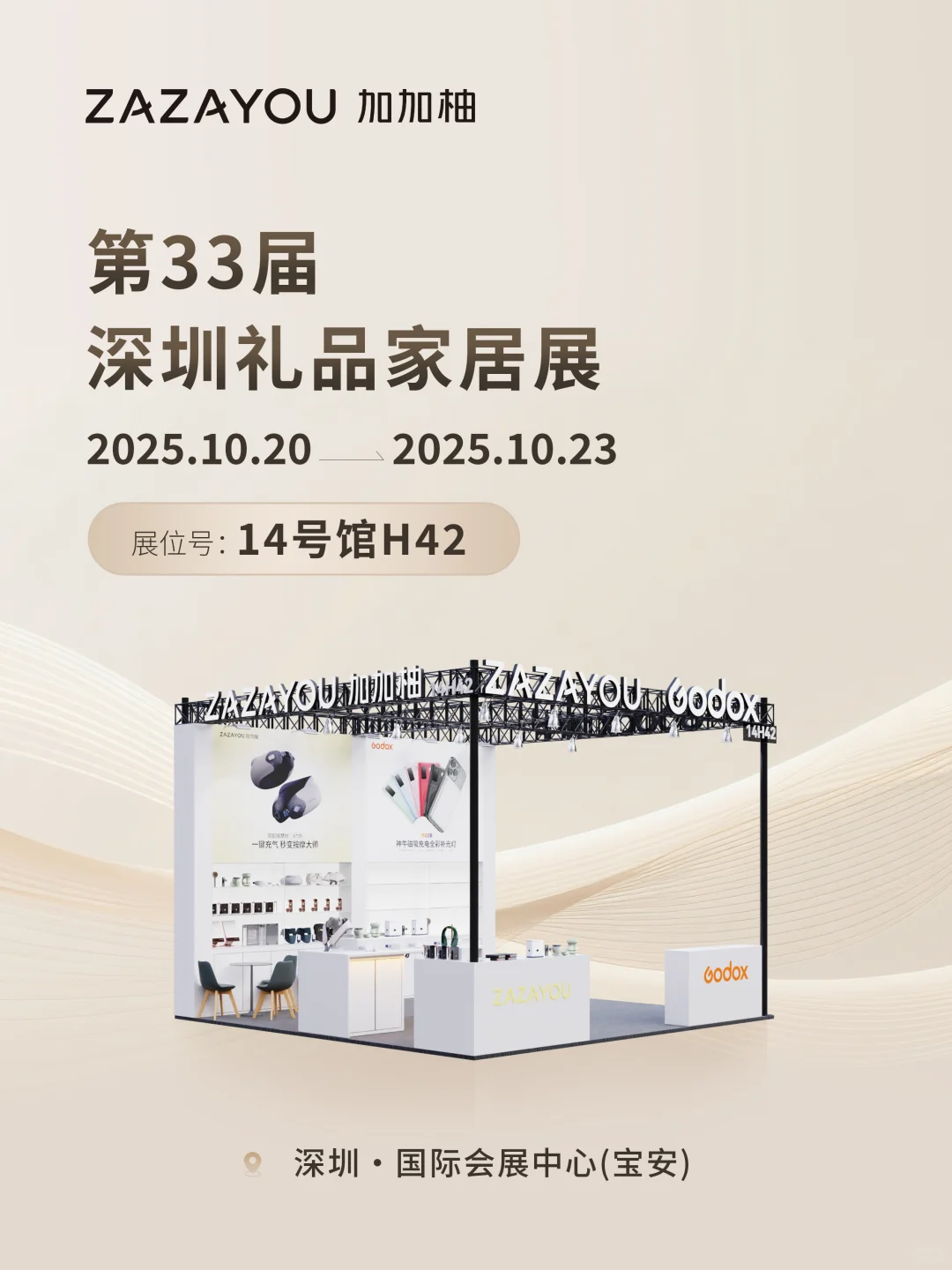 ZAZAYOU加加柚在深圳礼品家居展等你！