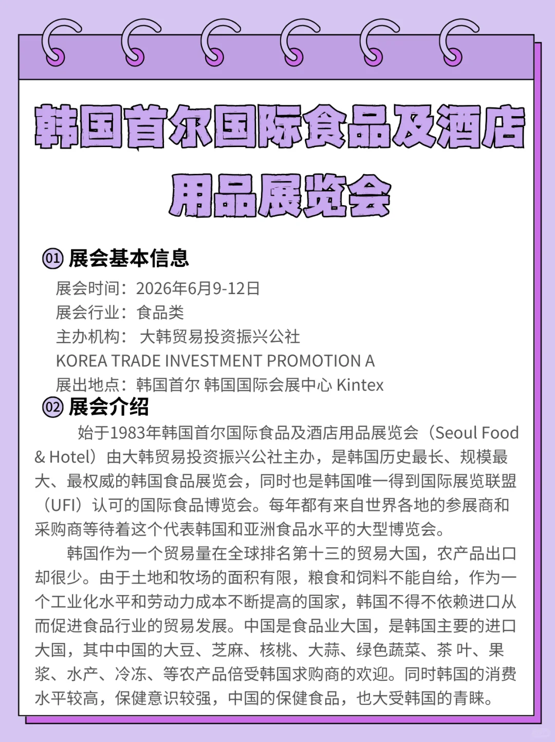 韩国首尔国际食品及酒店用品展，2026必冲