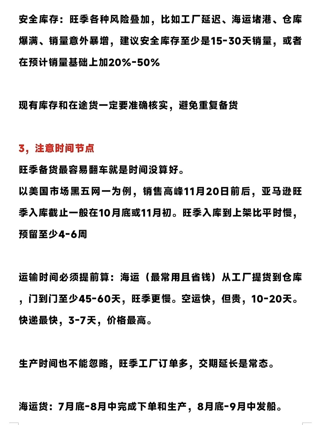 亚马逊旺季马上就要来了，我们该如何备战