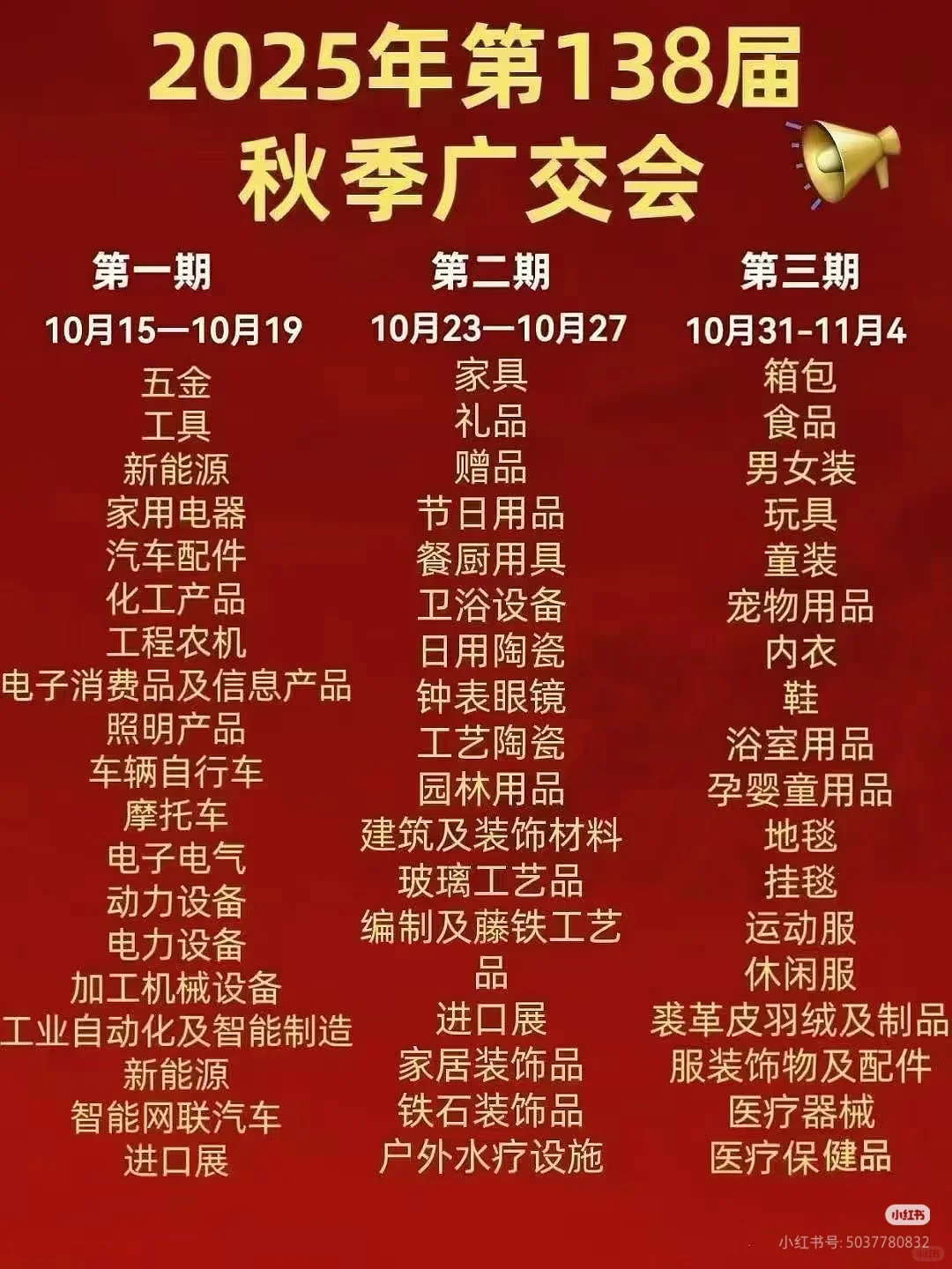 广交会门票，请直接联系我