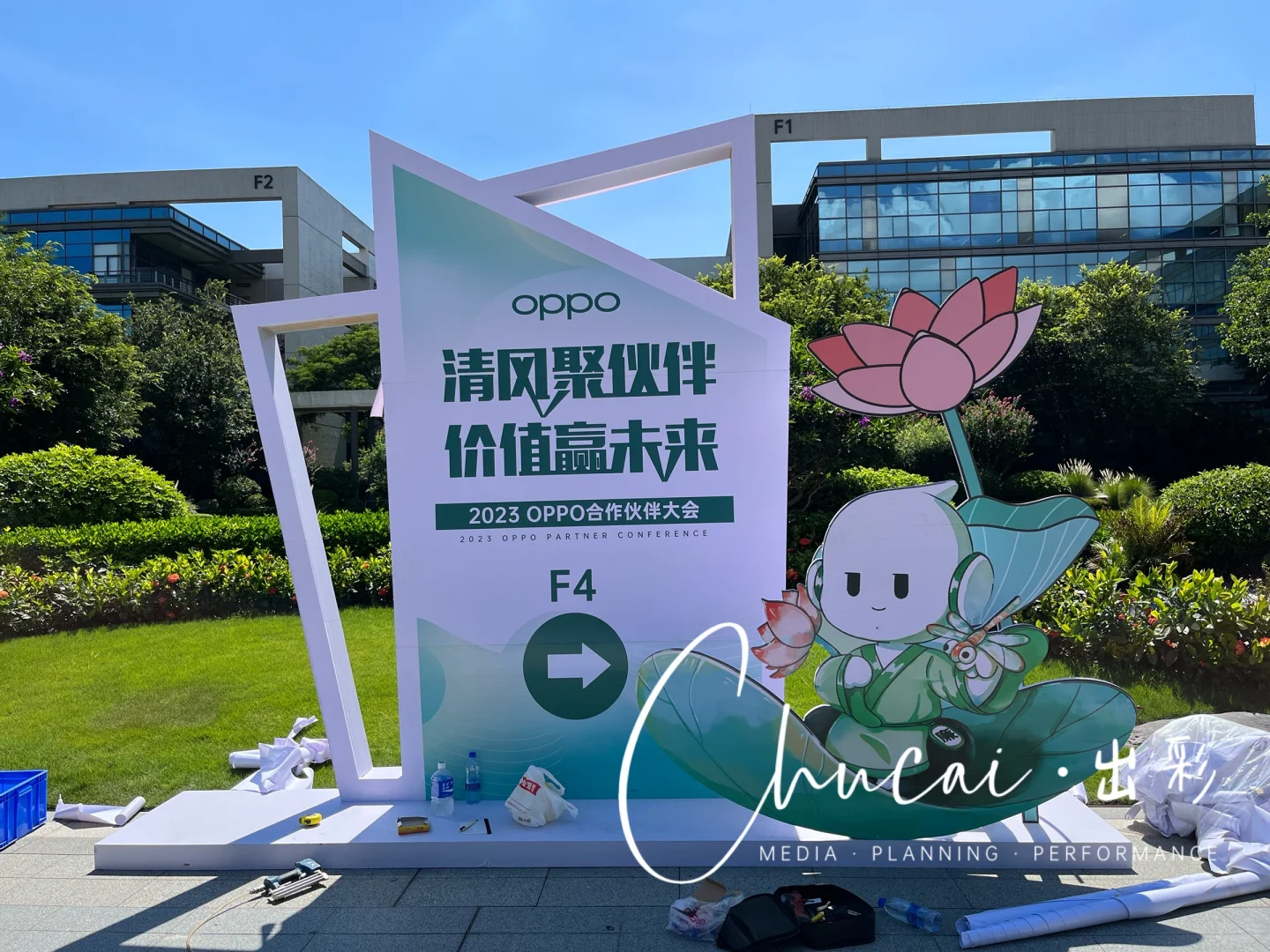 2023年OPPO供应商合作伙伴大会