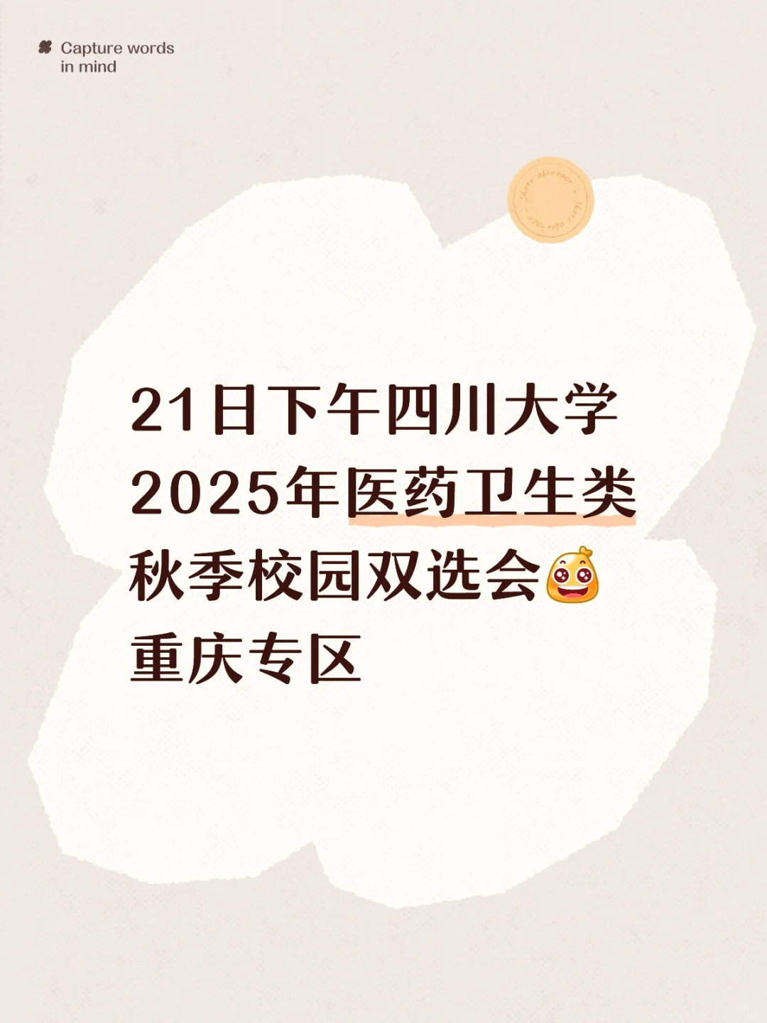 21日下午四川大学秋季校园双选会重庆专区