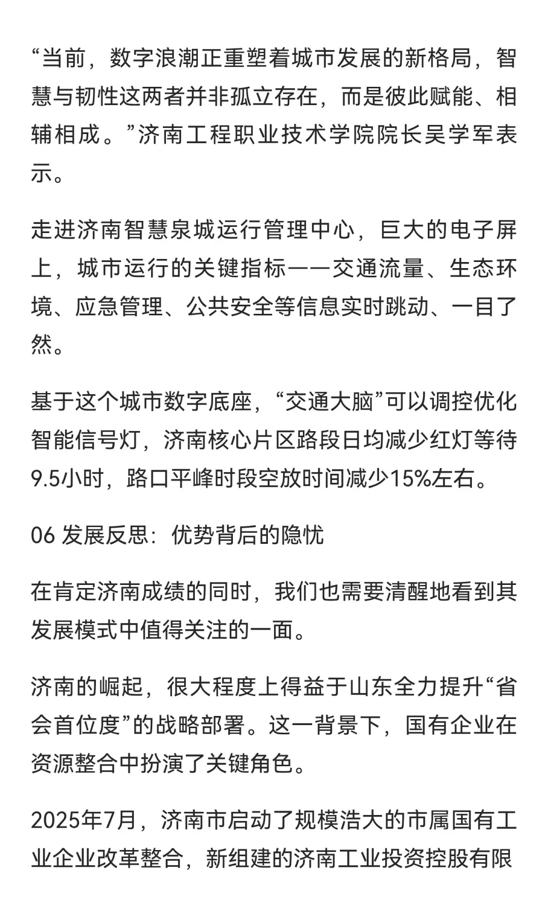 全国第二，济南这个“土老冒”怎么支棱起来