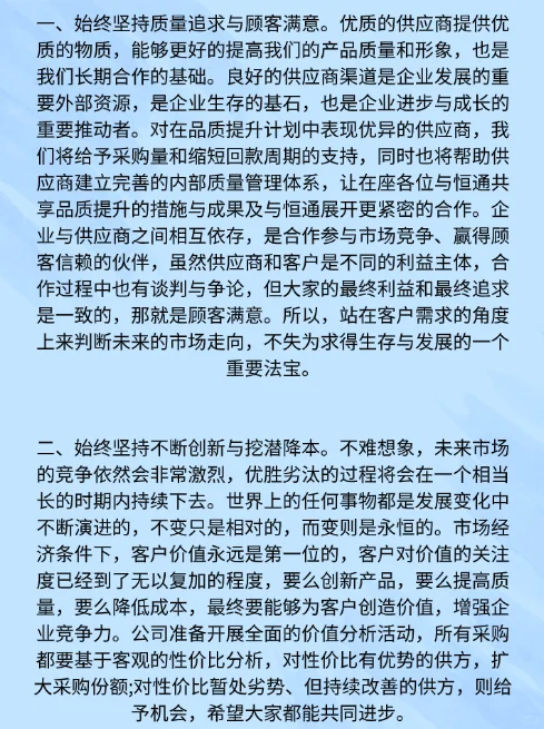 我在供应商大会的发言稿
