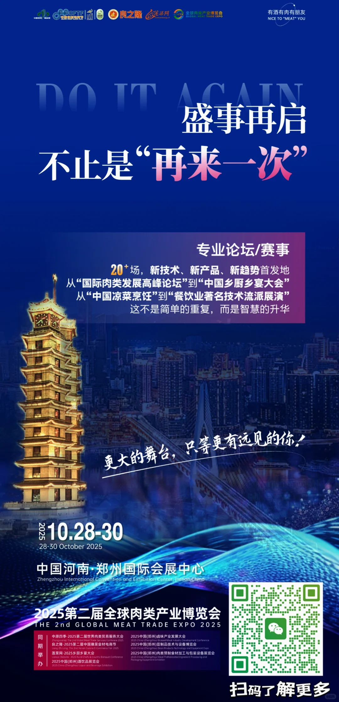 郑州 食材展会