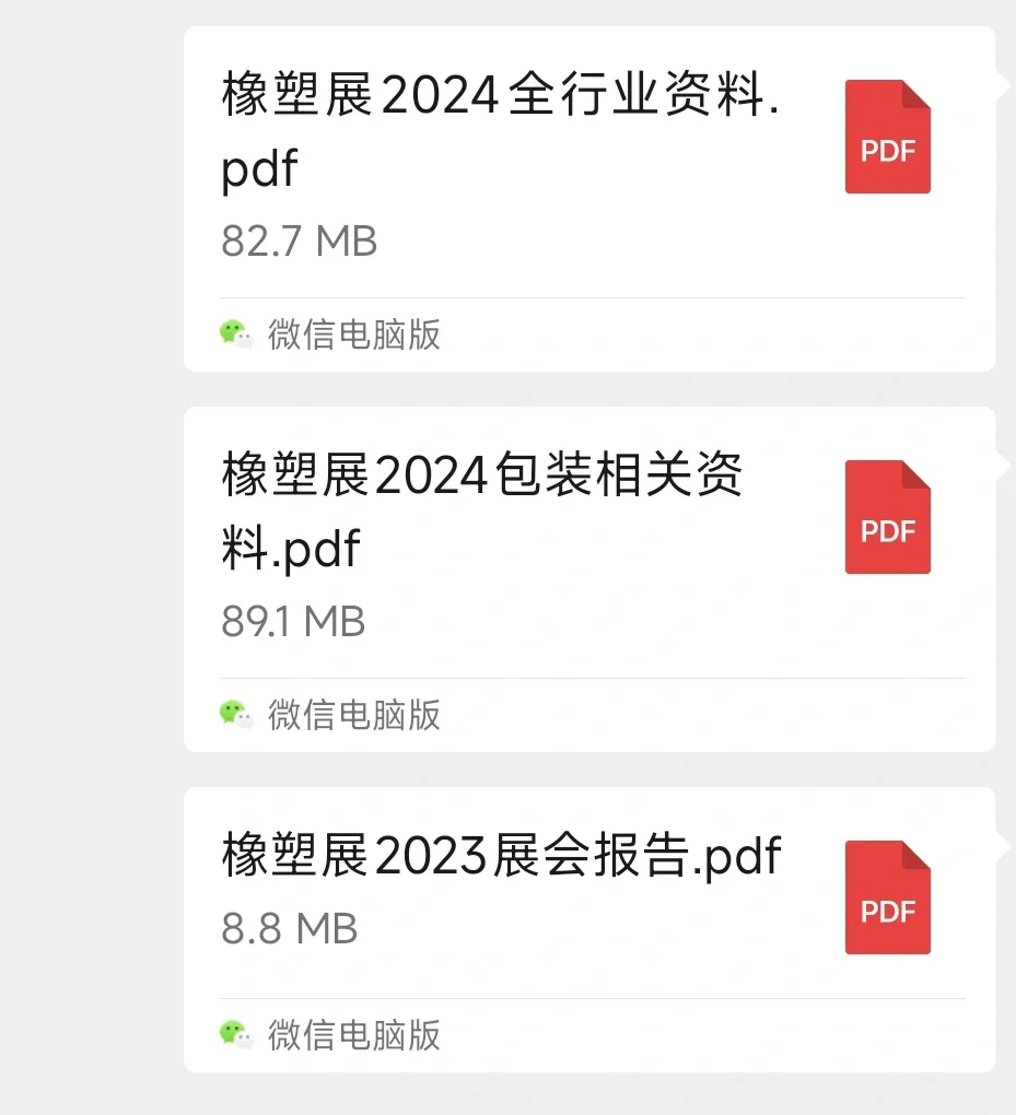 Chinaplas2024完整【展商名录】已出