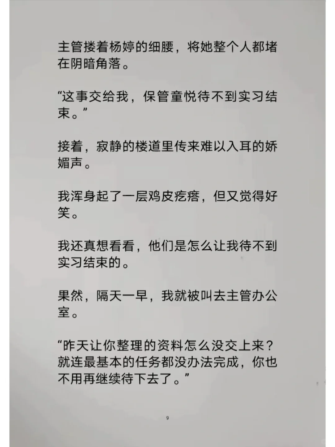 董事长和千金的故事
