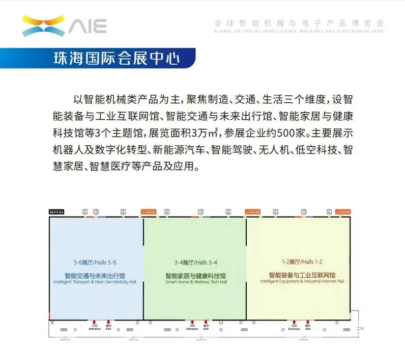 AIE全球智能机械与电子产品博览会