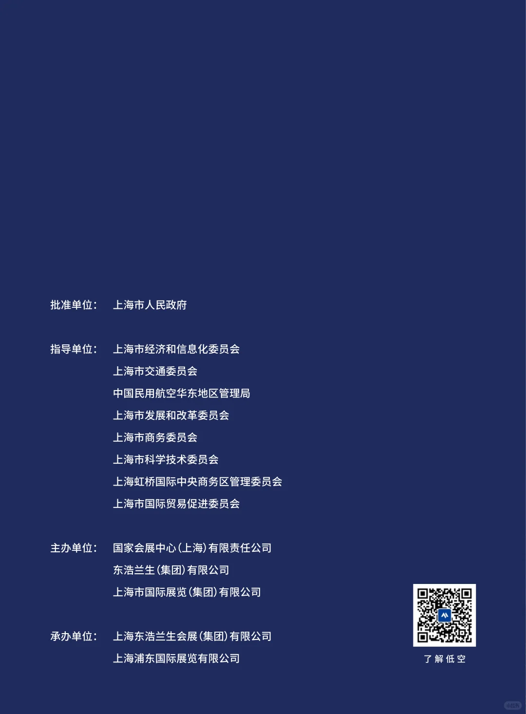 上海低空经济