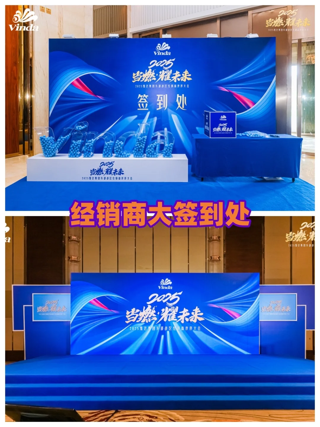 经销商大会—策划搭建✈️