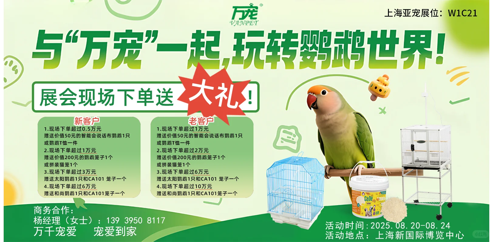 ?亚宠展倒计时!万宠邀你打卡领好礼?