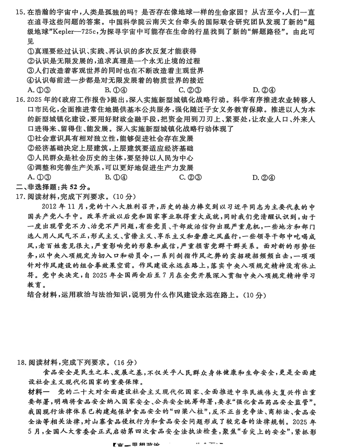 2024-2025下学期期末联考高一政治