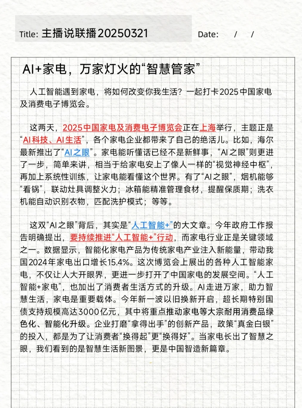 AI科技、AI生活｜主播说联播0321