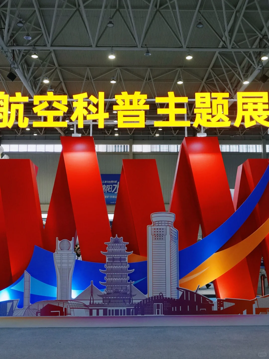 绵阳遛娃Plog | 南天门计划航空航天科普展