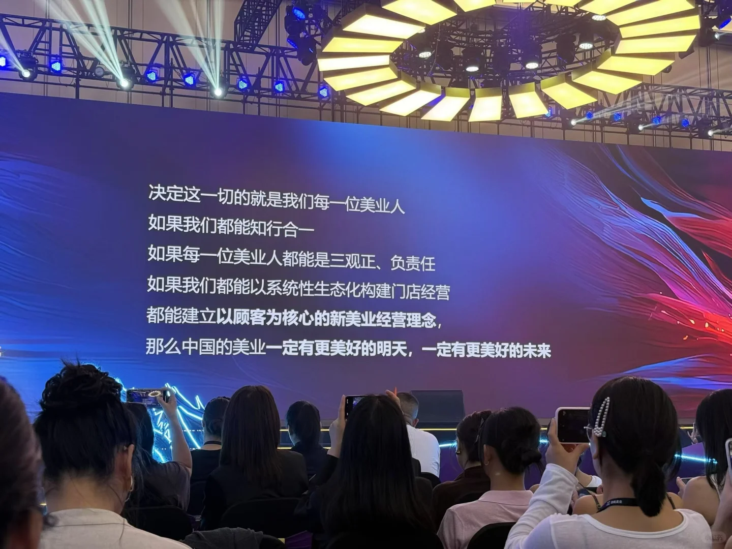 #让中国美业更美好
