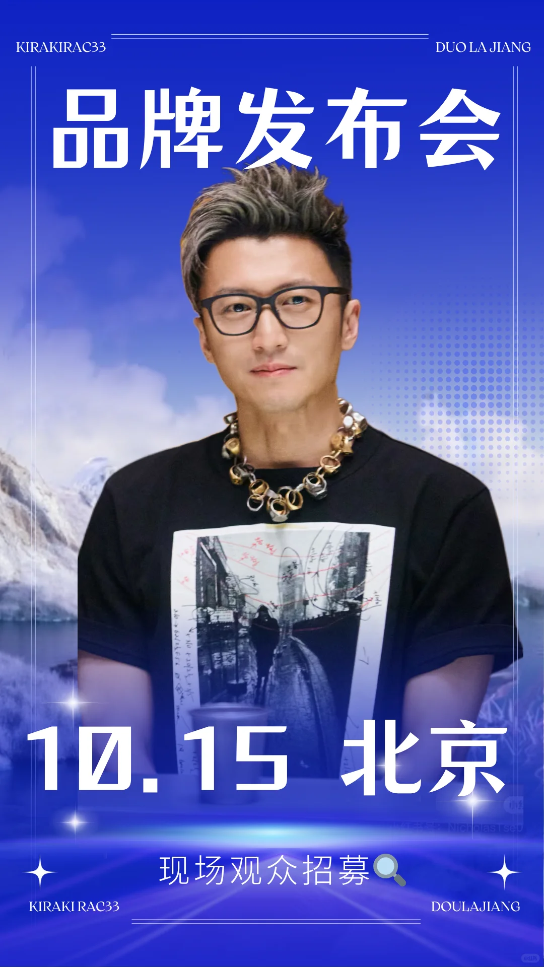 ?10.15 北京｜谢霆锋✖️荣耀品牌发布会