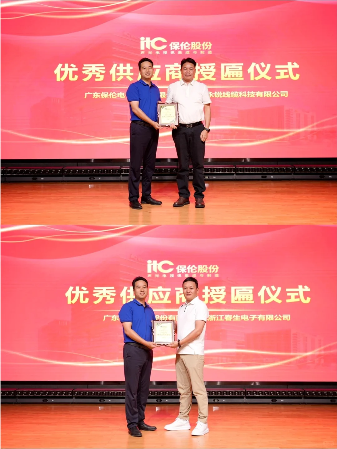 itc 2024供应商大会圆满落幕?