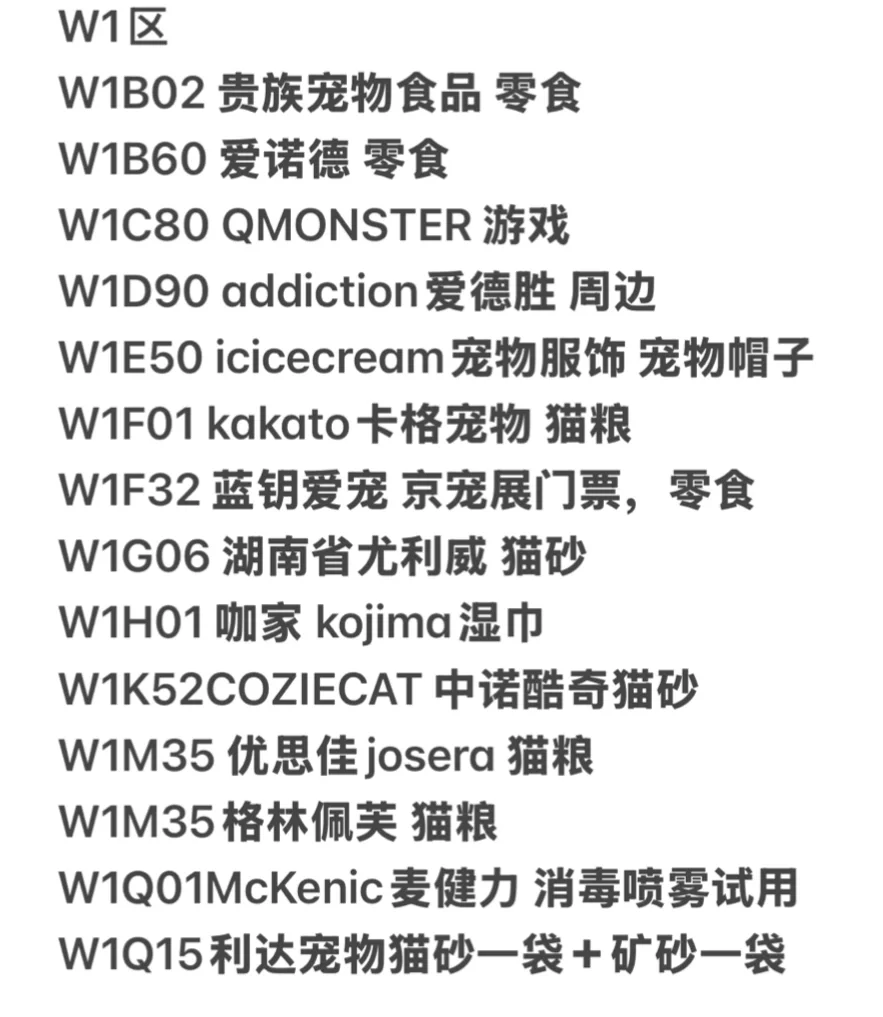 2025京宠展攻略已做好❗只去一天的必看❗️