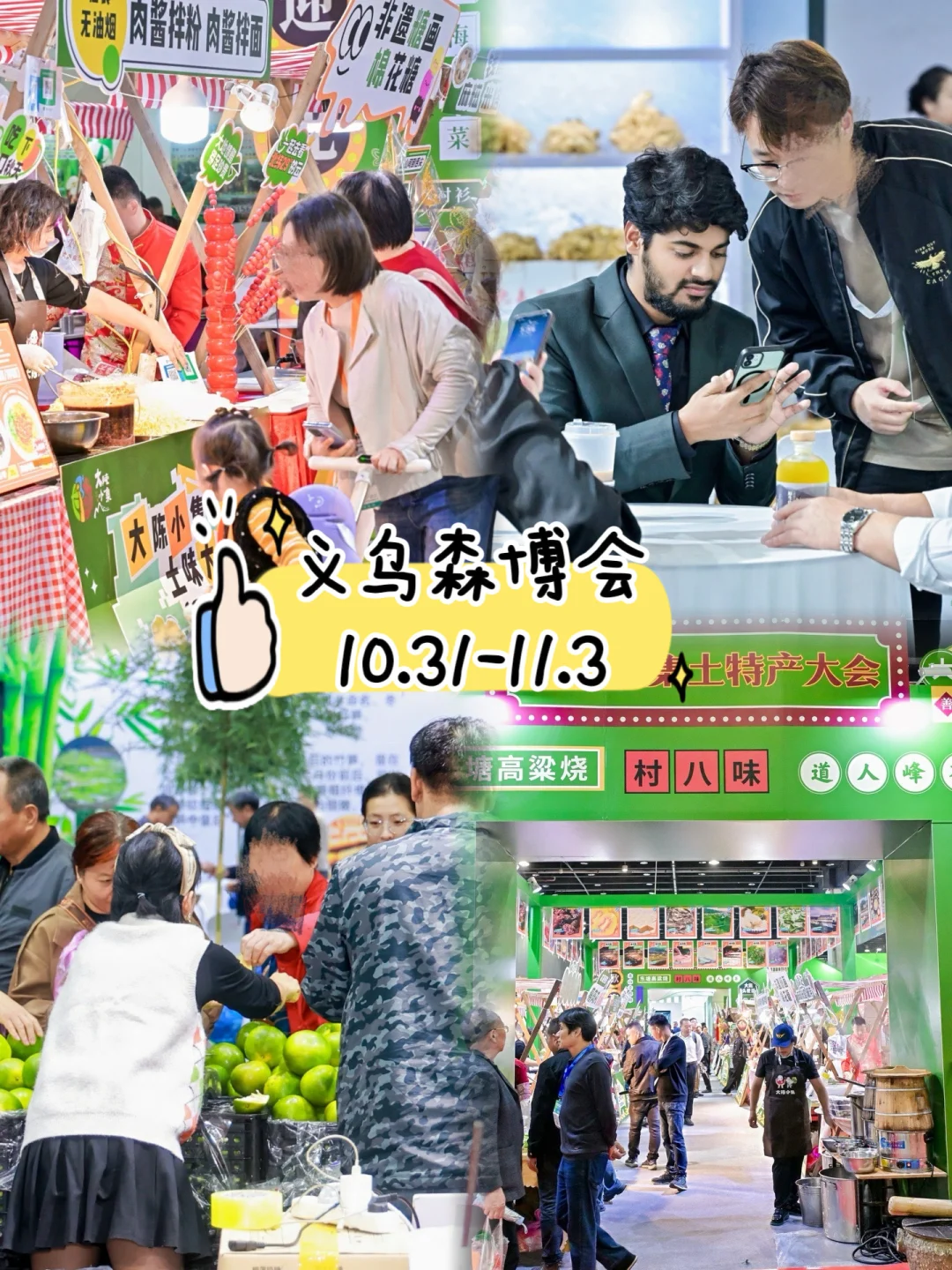 求搭子‼️义乌森博会又要开始了?