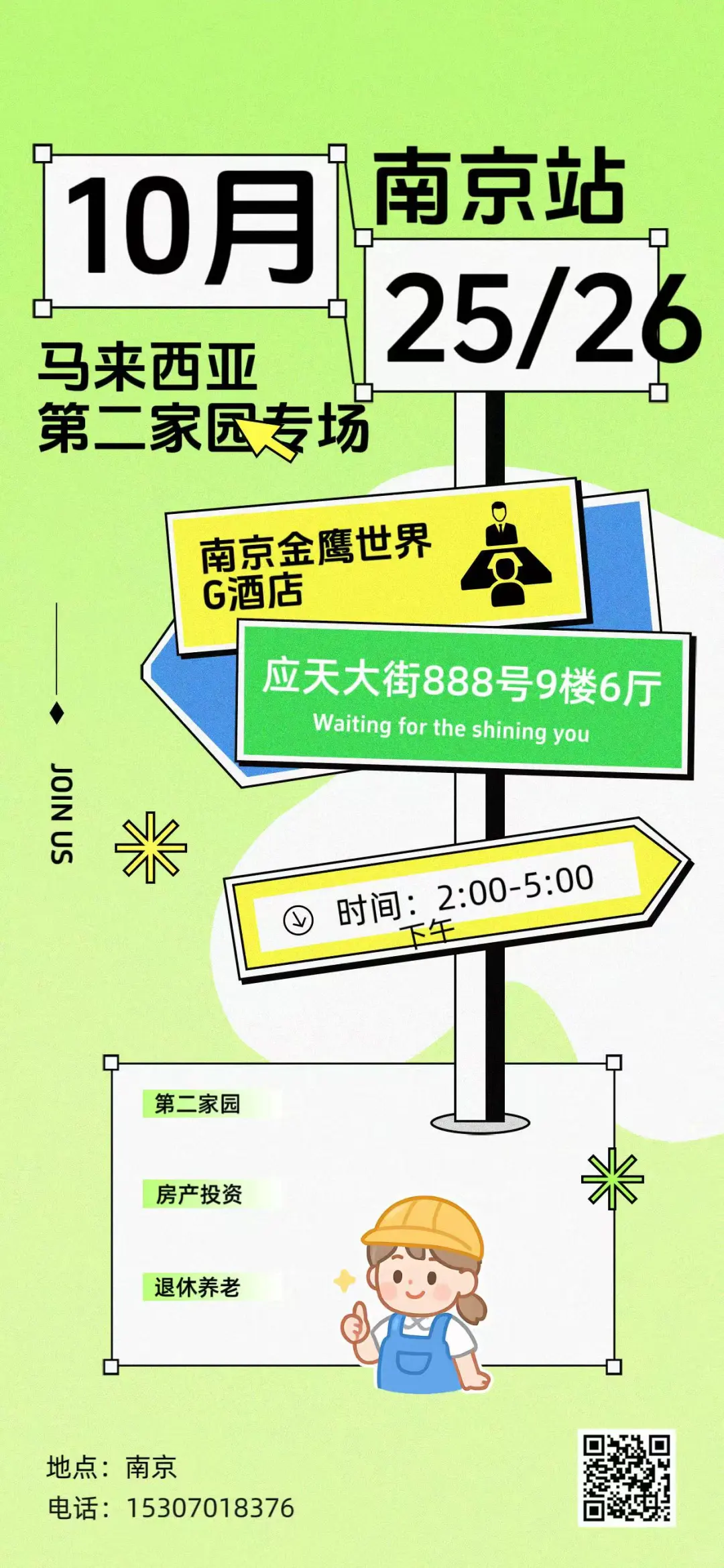 10.25/26南京马来第二家园展会，免费咨询