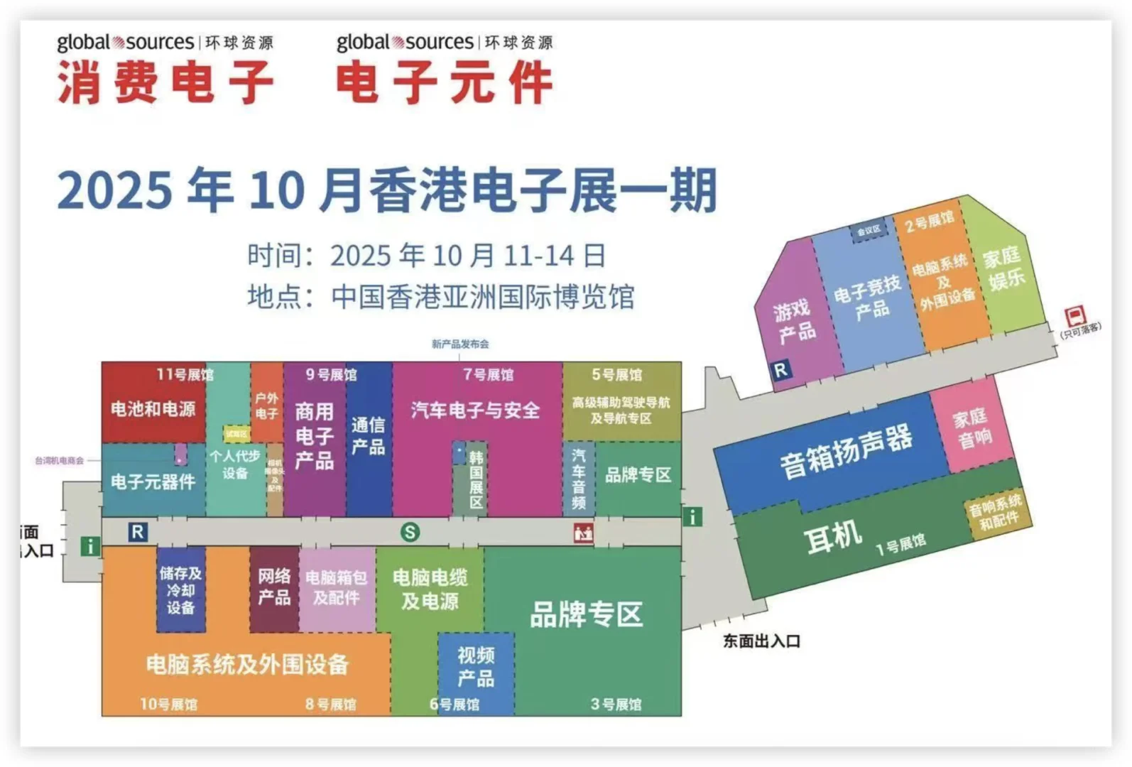 环球资源10月份香港电子展会来了哪些人？